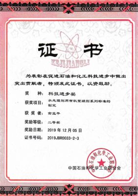 科技進步獎中國石油和化學工業(yè)聯(lián)合會證書